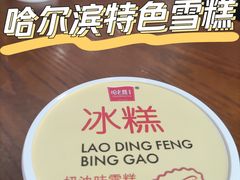 原味袋冰糕-老鼎丰(靖宇街总店)