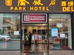 -国际饭店·帆声西饼屋(黄河路店)