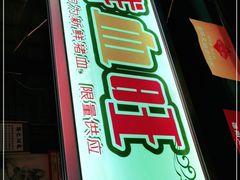 门面-文庙广场小吃一条街
