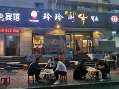 门面-玲玲涮牛肚(土门坊店)