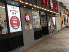 门面-華人 華星冰室(氹仔 店)
