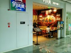 门面-俏凤凰(美林M·LIVE天地东座店)