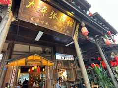 -张醪糟(街子店)