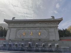 -华清宫景区