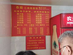 -泰顺江南春面馆