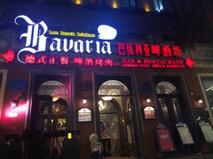 门面-巴伐利亚啤酒坊(意式风情街店)
