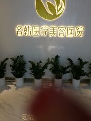-海峡医疗美容医院