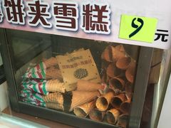 -成裕雪糕店(士多店)