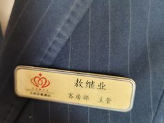 -大同王府至尊酒店(大同古城店)