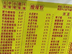 -酸辣粉(氹仔店)