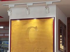 门面-柴氏风味斋(甘家口店)