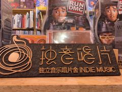 -独音唱片 Indie Music