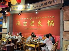 -吼堂老火锅(太古里总店)