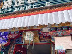 门面-桑定老厨房藏餐吧(西藏自治区拉萨市丹杰林巷店)