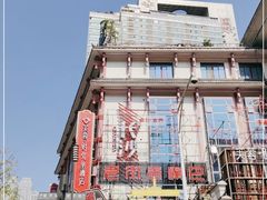 -老街鱼嘴巴(坡子街老店)
