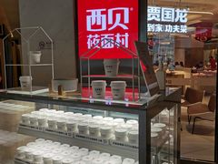 -西贝(上海中心店)