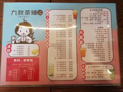 菜单-九秋茶铺(三里屯店)