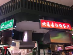 -香港十三座(宝山万达店)