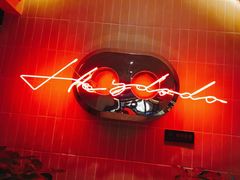 -嘿嘟嘟·肋条烧肉放题(爱融荟城店)