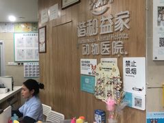 -谐和益家动物医院·免疫绝育·血液透析·宠保定点医院(高新伊藤分院)