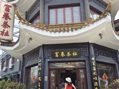 -富春茶社(国庆路店)