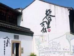 -黎里古镇