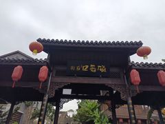 -磁器口古镇