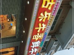 -古乐牛香·鲜牛肉牛杂火锅(高新店)