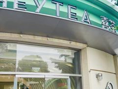 -喜茶(迪士尼小镇·平行宇宙店)