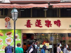-喜莲咖啡