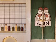 -天怡興·百年蒸饺(中心书城店)