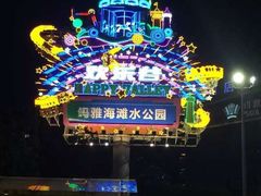 iphone_upload_pic-武汉玛雅海滩水公园