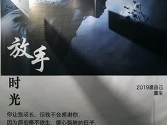 -成都失恋馆