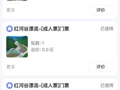 -红河谷漂流