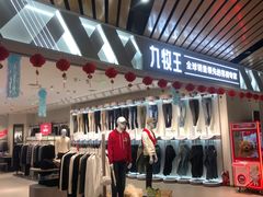 -砂之船奥莱(南京江宁店)
