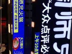 -周师兄大刀腰片火锅(洪崖洞旗舰店)