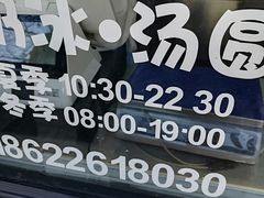 -星星奶冰·汤圆(王串场店)