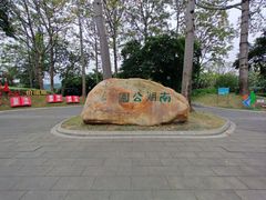 -南宁南湖公园