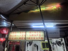 -贤兴甜汤