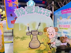 -龙湖南京江北天街