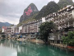 -长寿村