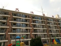 -威海天沐度假区温泉