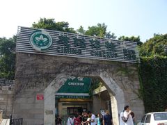 门面-慈铭体检(西直门分院)