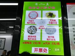 -回坊马二饺子馆