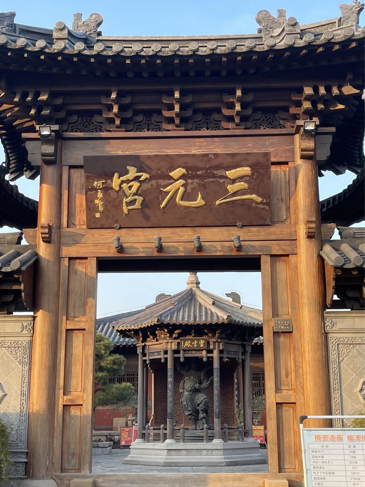 广富林里的三元宫