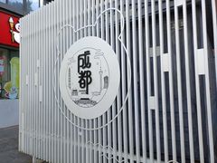 -水碾河刘老大串串香(水碾河路店)