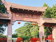 -榴花公园