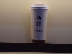 -一杯潮茶·专注潮汕茶饮(十二中创始店)