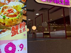 -小杨生煎(成山巴黎春天店)