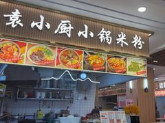 -鑫悦·时光美食城